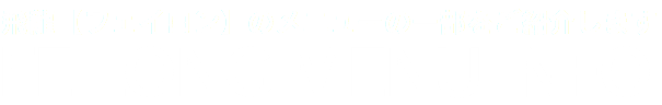 飛龍【フェイロン】のメニューをご紹介