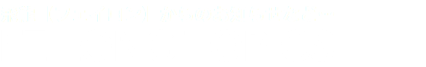 飛龍【フェイロン】からのお知らせ